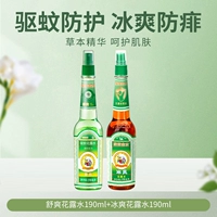 Классическая туалетная вода, освежающее средство от комаров, 380 мл