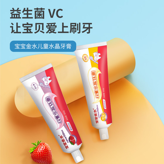 Baby Jinshui children's toothpaste 3-12 years old baby baby toothpaste toddler toothpaste set vc fresh anti-moth