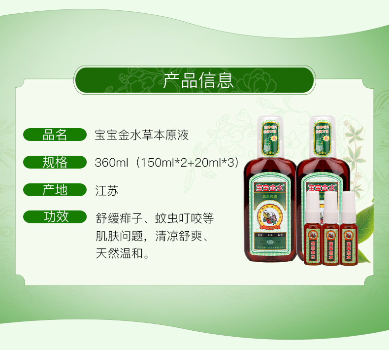 宝宝金水 草本原液套装 360ml 驱蚊止痒 图3