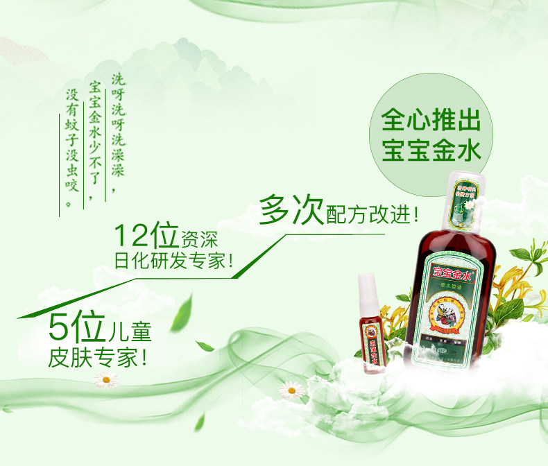 宝宝金水 草本原液套装 360ml 驱蚊止痒 图2