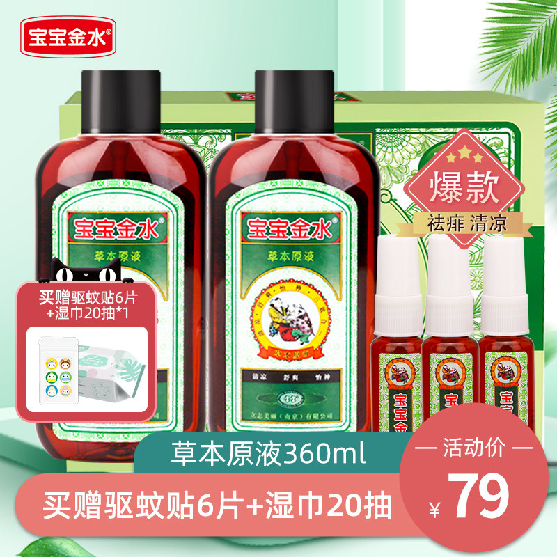 Baby Gold water 360ml Herbal extract Baby prickly heat bath toilet water Baby mosquito repellent water Children's itch