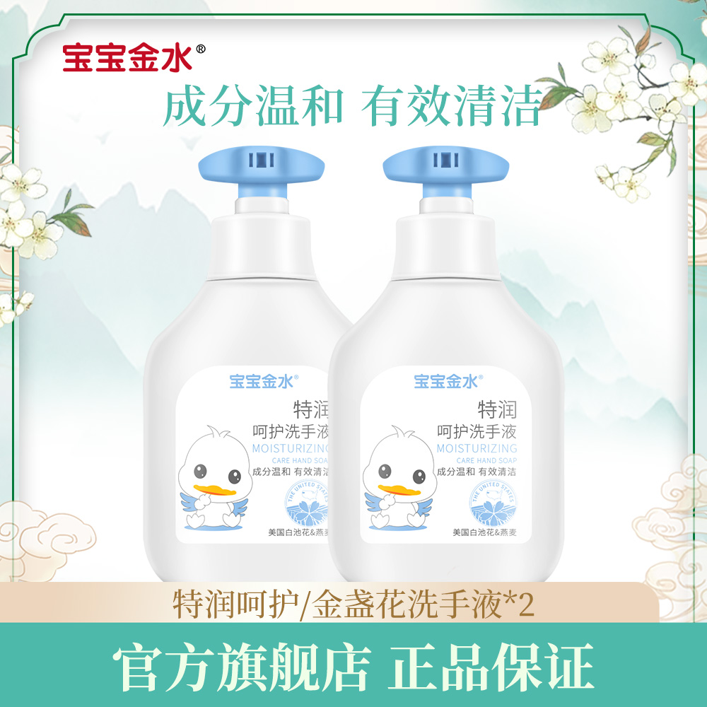 Baby gold water children's hand sanitizer Baby special hand sanitizer Baby and toddler household newborn foam type 2 bottles