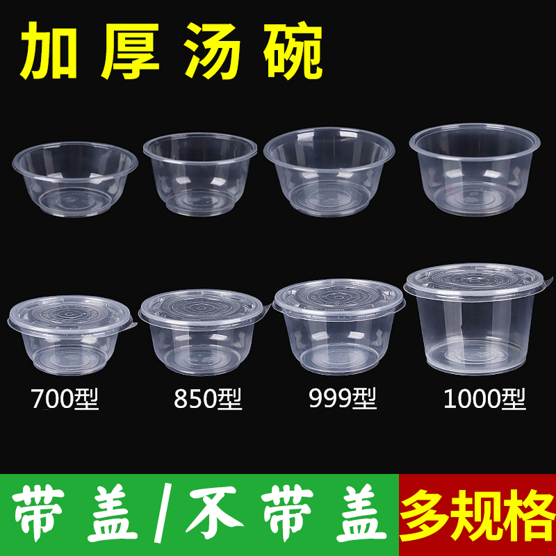 Disposable bowl soup cup plastic round with lid without lid delivery soup porridge dessert bowl leak-proof packaging commercial thickening