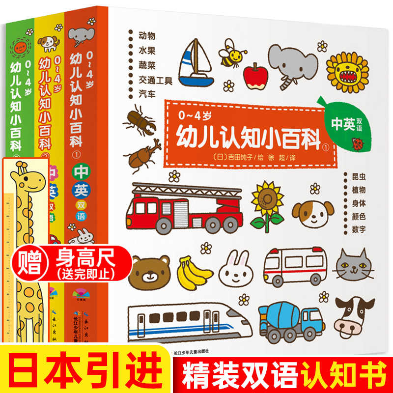 日本引進版0一4歲幼兒認知小百科硬殼中英雙語啟蒙一歲半到兩歲寶寶書本益智早教書嬰兒撕不爛繪本