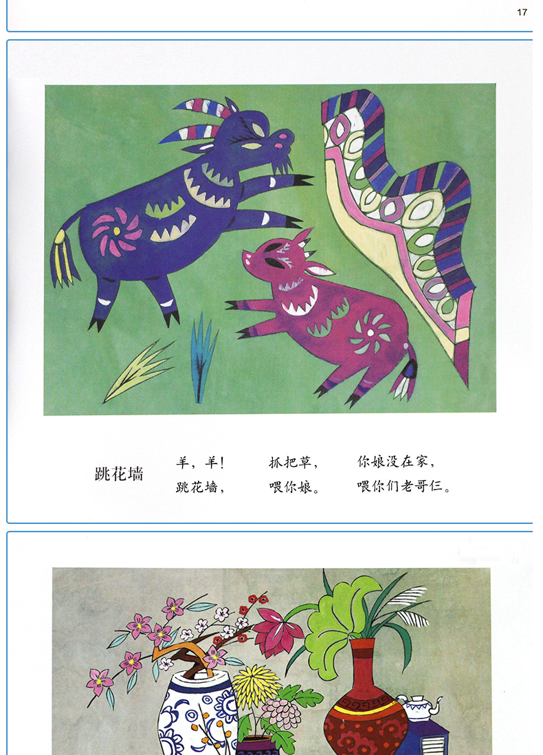 中国童谣 全8册 正版0-3-6-10岁亲子阅读经典四