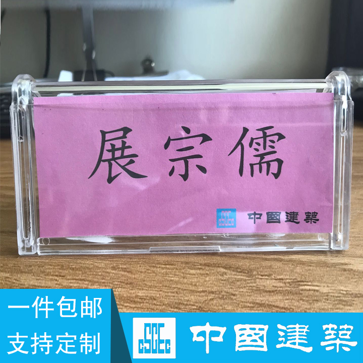 China Construction CI System Transparent Table Card China Construction Acrylic Conference Card Conference Board Building Table Sticker