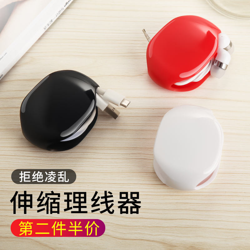 Wire winder automatic recycling wire reel wire collection wire organizer telescopic mobile phone headset Apple data cable protective cover charging cable storage box small portable with mini cute creative vivo