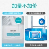 Антибактериальные портативные влажные салфетки