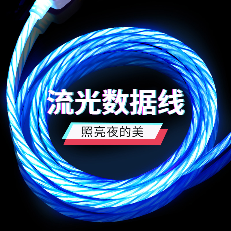 Huawei Type-c Streamlight Data Cable oppo Mobile Phone Charging Line iphone Short Android vivo Net Red Shake Tone with Xiaomi Marquee Magic usb Apple 6 Six Bean Car Luminous