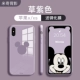 IPhonex/XS GM [Mickey ★ трава фиолетовая].