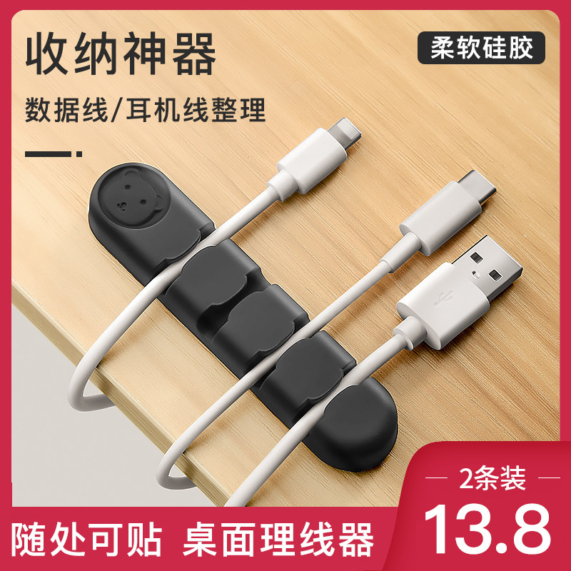 Data line rationalizers accommodating charging brain lines desktop fixer finishing charger solid wire clamping mobile phone wire buckle desk edge ear machine line headboard wire headstock wire adhesive wire-rewinding machine