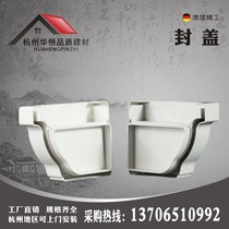 Villa PVC gutter falling water system sunshine house eaves ditch rain sink plug left and right cover