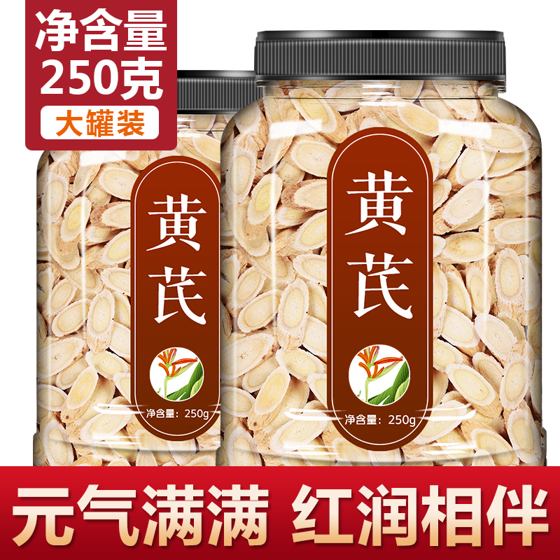 Milk Vetch 250 gr Wild Special Grade Huang's Piece of Gansu Chinese herbal medicine Chinese Herbal Medicine Angelica Root and Medlar Tea North-Qi Soaked water