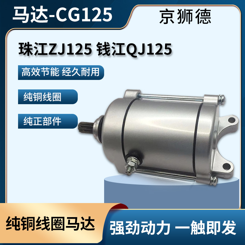 Locomotive motor CG125 Pearl River 125 CG150 Chanjiang 125 motor teeth start motor motor head