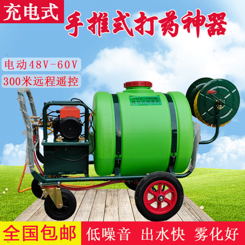 Push-type charging spraying machine sprayer agricultural disinfection electric spraying high-pressure petrol to beat pesticide new type of fruit tree