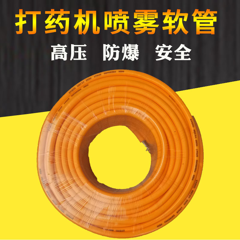 Agricultural Sprayer Spray machine water outlet tube with explosion-proof Pump pipe pesticide high-pressure hose spray tube PVC rubber tube