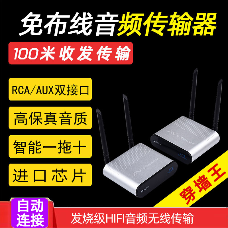 Long-distance HIFI one-to-many pairs of audio amplifier audio transceiver Wireless lossless transmitter receiver