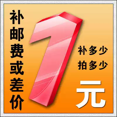 you fei cha jia take postage yun fei bu cha jia up how much how many more simple