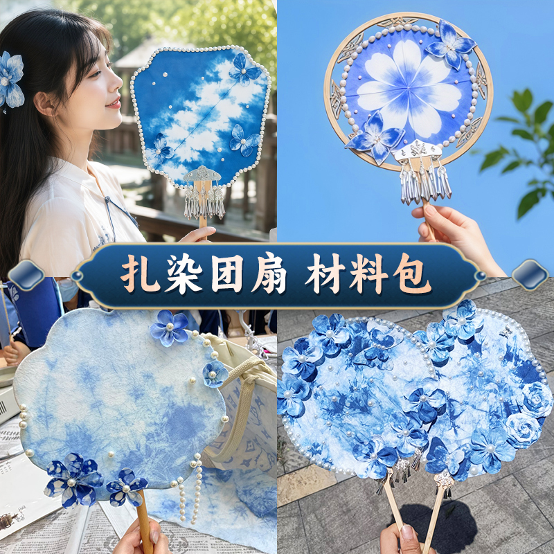 Intangible Cultural Heritage Tie-Dye Round Fan DIY Material Kit for Children, Kindergarten Creative Art Handmade Materials for Primary School Students Intangible Cultural Heritage Tie-Dye Round Fan DIY Material Kit for Children, Kindergarten Creative Art Handmade Materials for Primary School Students