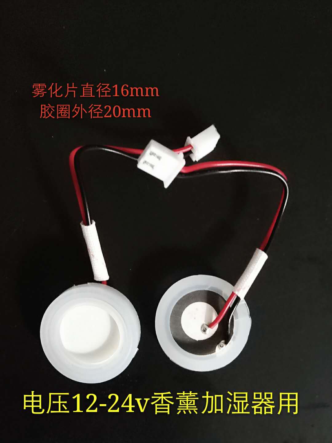 Hot sale promotion 16MM Ultrasonic Aroma Diffuser Atomization Transducer 12V Home Quiet Humidification Spray Head Accessories