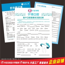 Dentist Dental Dental outpatient consultation form Doctor inlay Dental postoperative precautions Custom printed