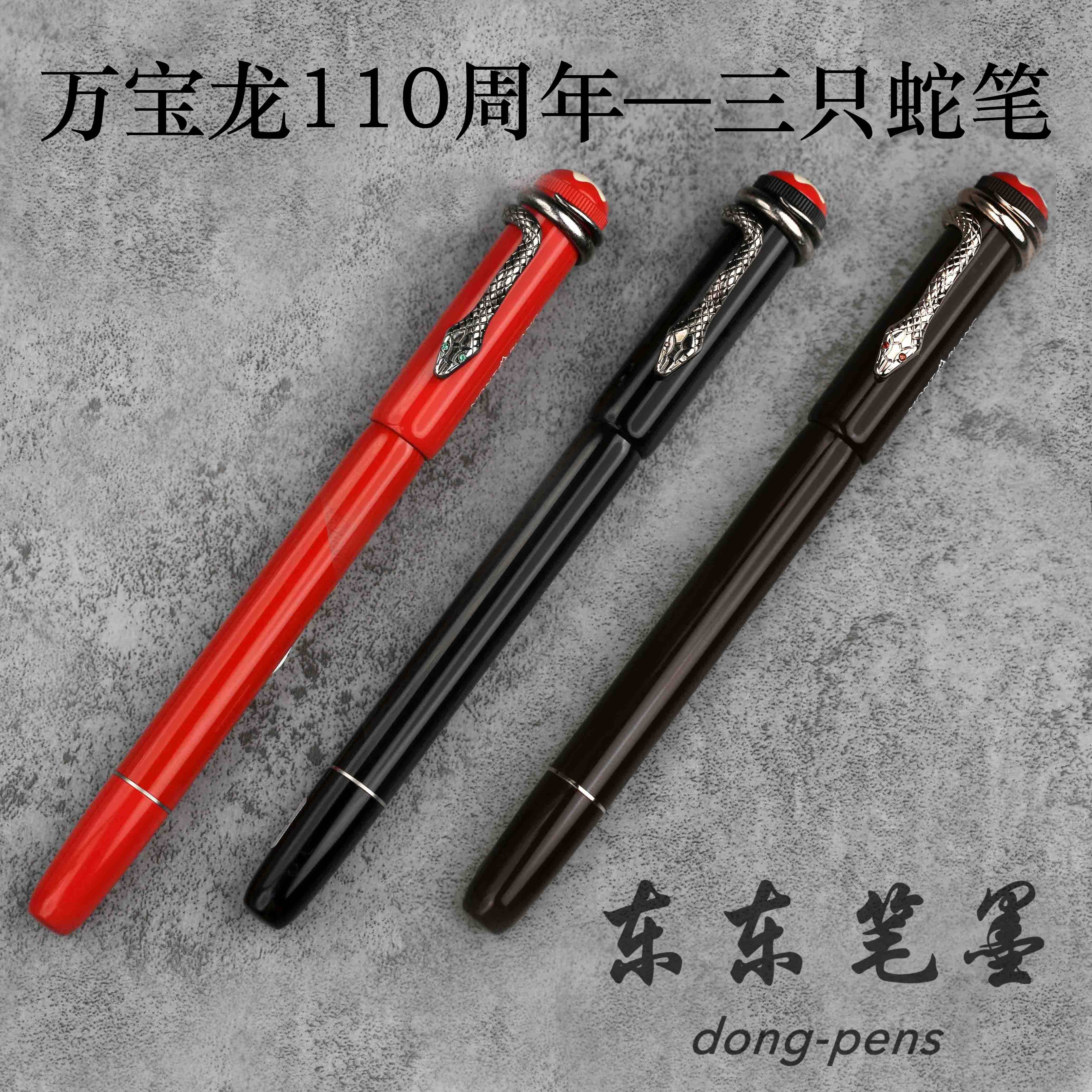 [USD 702.52] SF Germany genuine Montblanc Montblanc brown snake red