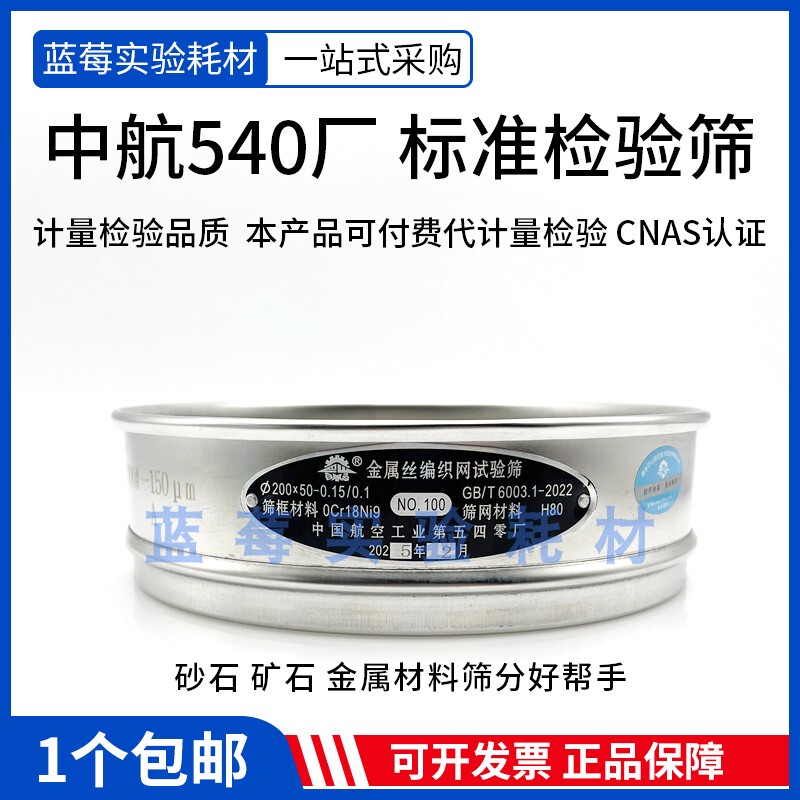 Xinxiang Bashaan Aviation Industry Group 540 Factory Metal Wire Woven Mesh Test Sieve Measuring Inspection Sieve Sand and Stone Sieve 200mm Xinxiang Bashaan Aviation Industry Group 540 Factory Metal Wire Woven Mesh Test Sieve Measuring Inspection Sieve Sand and Stone Sieve 200mm