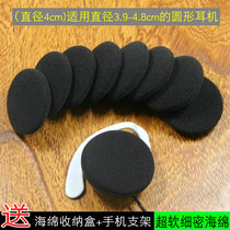 Headset sponge 4CM headset after hanging headphones hai mian tao ear ear cotton earmuffs Earmuffs Ear cotton 40mm