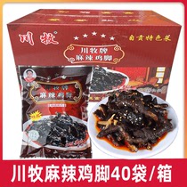 Sichuan Mu boneless spicy chicken feet boneless native chicken feet black chicken feet Sichuan cold dishes open bag cooked food bag 40 bags