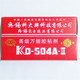 科大牌KD504A高级万能胶粘剂70克环氧型粘金属陶瓷塑料慢干AB胶水