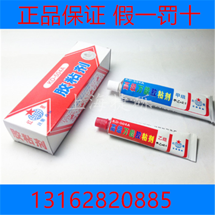 Authentic original Red Star KD-504A glue strong glue universal glue high strength AB glue Baide glue 70g
