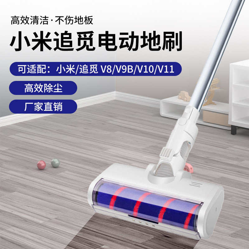 Suitable for Xiaomi handheld wireless vacuum cleaner K101CG9 chasing V8V9BV10V11 soft velvet electric floor brush accessories
