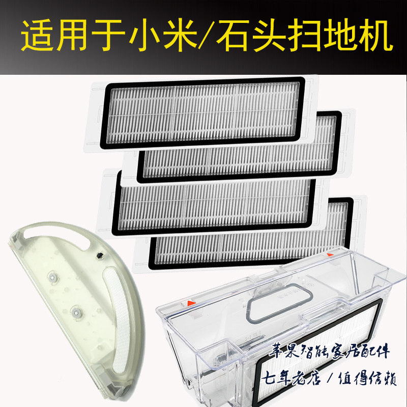 Suitable for millet stone sweeping machine people accessories Mijia strainer washable filter core s50 dust box t60 edge brush