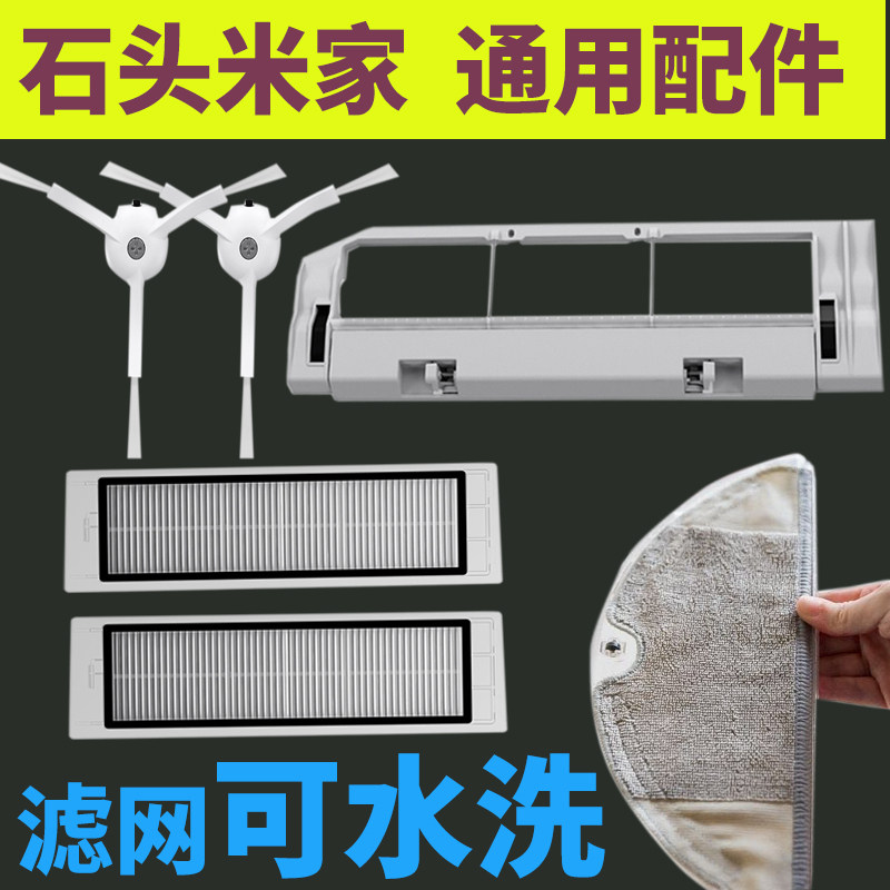 Suitable for stone 2 generation Xiaomi sweeping robot filter screen washable accessories edge brush mask brush mask Mi Home 1S