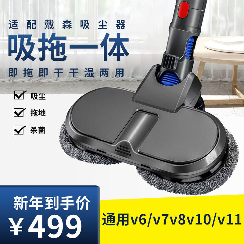 Adapted DYSON Dyson vacuum cleaner electric mop V6V7V8V10V11 wipe clean dry and wet drag ground head