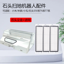 Adapted stone sweeper human S50S51S55 T6T61T65 stone dust box washable filter mesh accessories