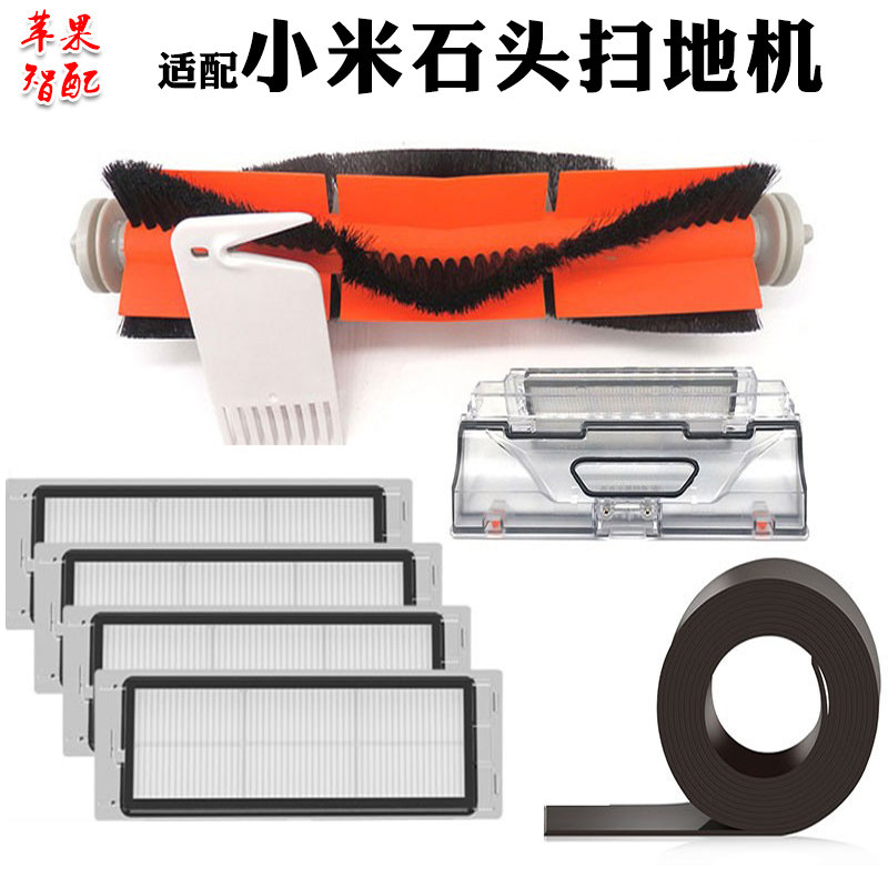 Suitable for Xiaomi Stone Sweeping Robot Rolling Rolling Water Washing Filter Side Brush Virtual Wall Dust Box Water Tank Accessories
