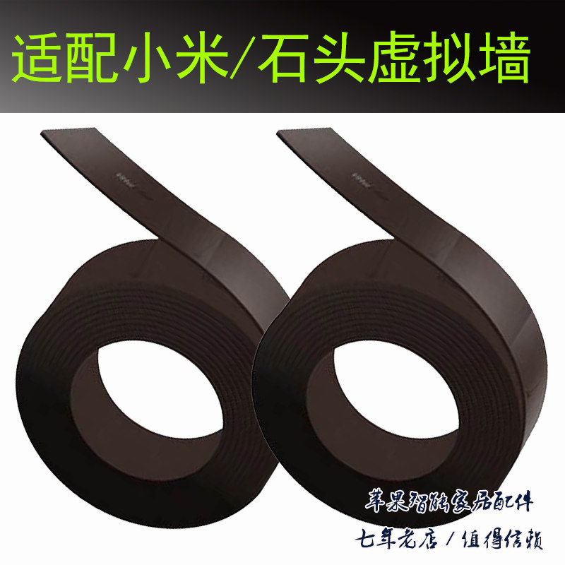 Suitable for stone millet house sweeping robot virtual wall accessories anti-collision strip 1s rice house consumables filter screen 2