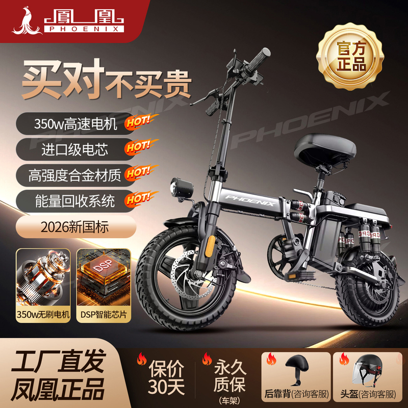 Phoenix New National Standard Folding Electric Bicycle, Small Portable Ultra-Light Mobility Scooter with Lithium Battery Phoenix New National Standard Folding Electric Bicycle, Small Portable Ultra-Light Mobility Scooter with Lithium Battery