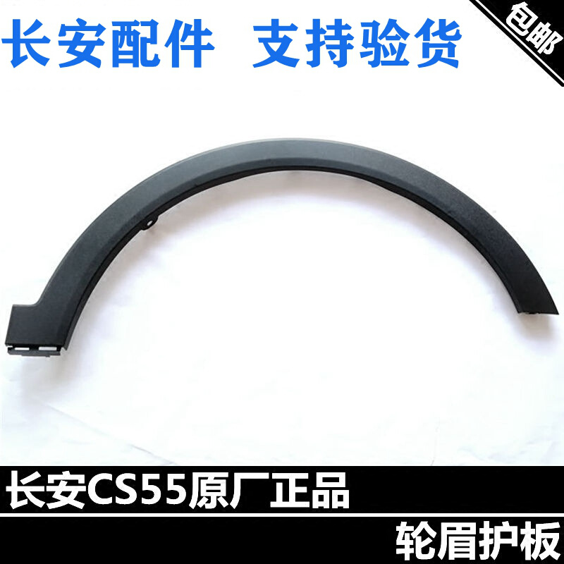 Adapt to the shaft of the CS15 wheel eyebrow pad CS55 eyebrow decoration bar of the original eyebrow