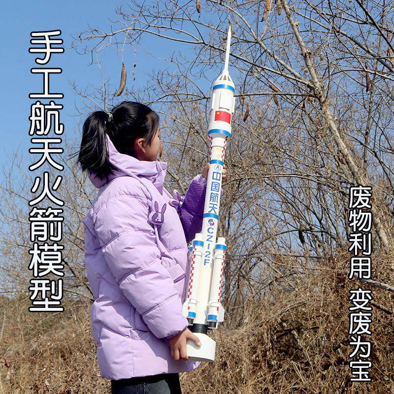 Waste Utilization Pvc Pipe Aerospace Rocket China Aerospace LAOSHU Handmade Materials Student Creative DIY Production Teaching Aids