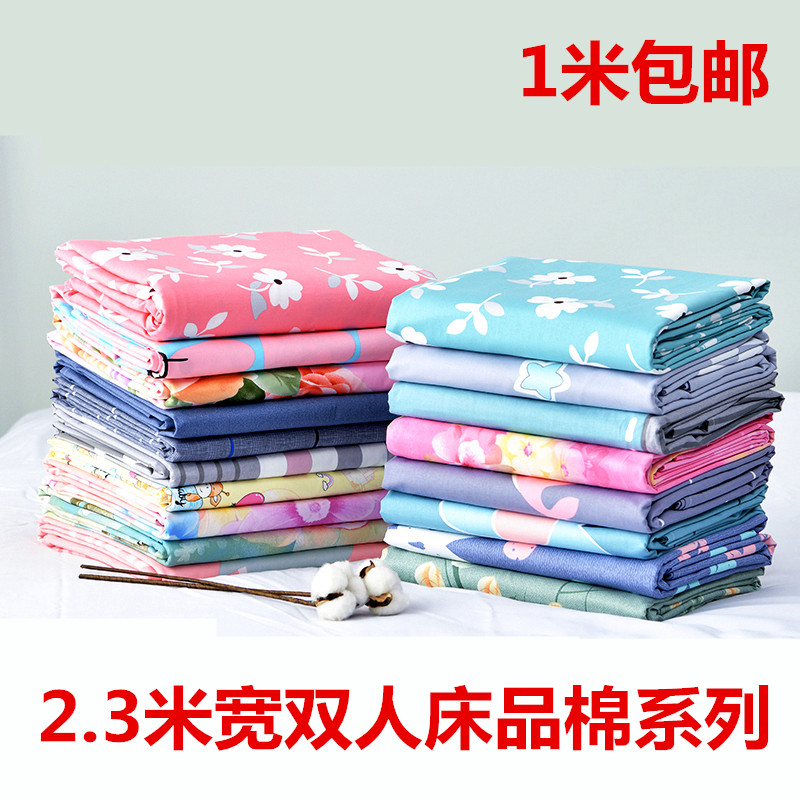 Whole cotton 2 3 m wide diagonal textured cloth bed goods fabric baby pure cotton bed bedding handmade quilt cover bed linen cloth