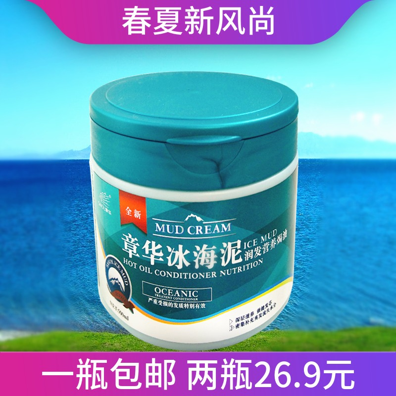 Zhang Huicbing Sea Mud Oiled Oil Cream 500g Ml Dyeing & Burn Damaged Repair Dry Hair Film Free of Transpiring Nourishment Smooth and Smooth Hair