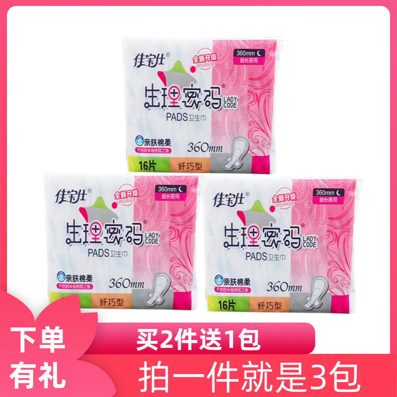 The JiaoBaoshi Physiological Password Slim pro-skin cotton soft cotton face breathable special length 360 Night with sanitary cotton 16 sheet