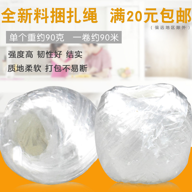 Tear belt strap strapping rope baling thread sewing wrapping rope plastic rope wrapping rope tearing force belt filament rope wholesale 90 g