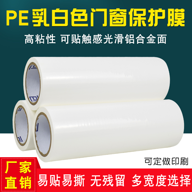 Aluminum Alloy Protective Film Furnishing plastic adhesive film doors and windows Self mucosa Hardware Stainless Steel Metal Milk White Pe Protective Film-Taobao