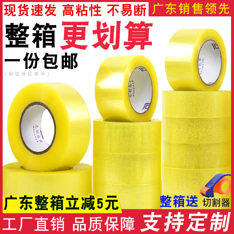 Scotch tape wholesale can be printed and customized large roll Taobao tape express packaging tape 4.5 wide sealing glue