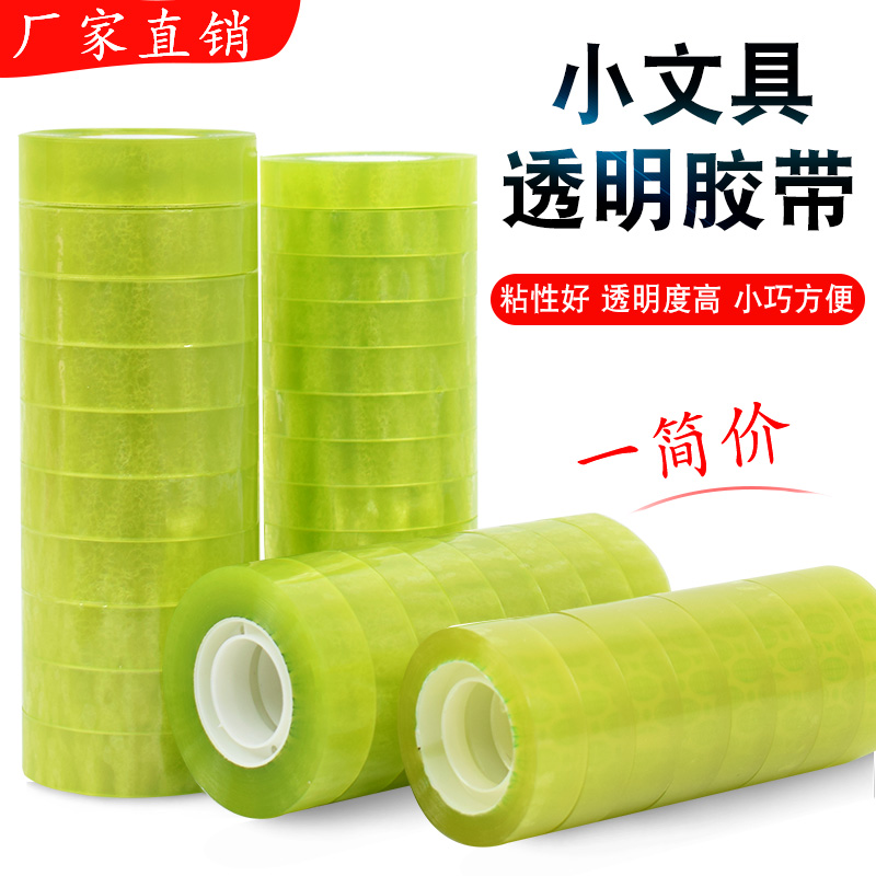 Stationery tape wholesale high-viscosity transparent small tape 1 1cm office study tape student tape narrow tape