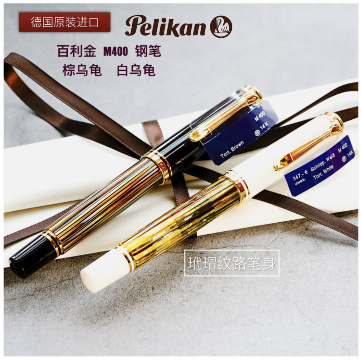 German original Pelikan Bailikin M400 pen white turtle 14k gold gift box gift