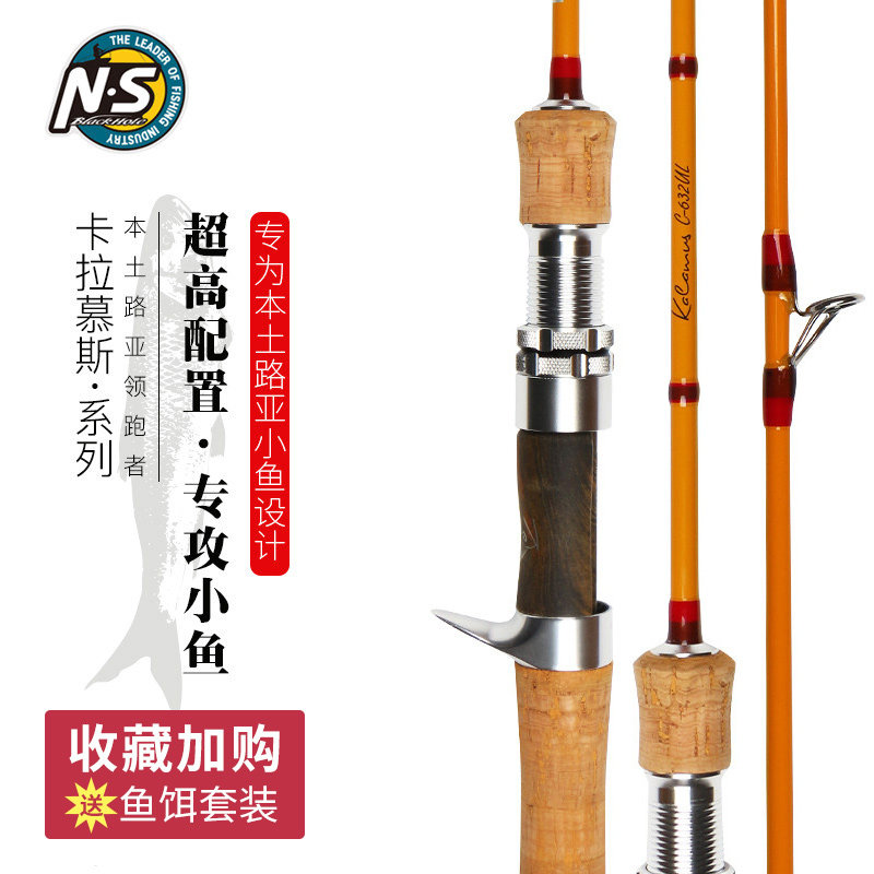 NS Karamus small fishing rod ejection road sub-rod micro-material stream Makouqing slightly cocked mouth red-tailed trout white rod